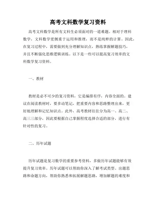 高考文科数学复习资料