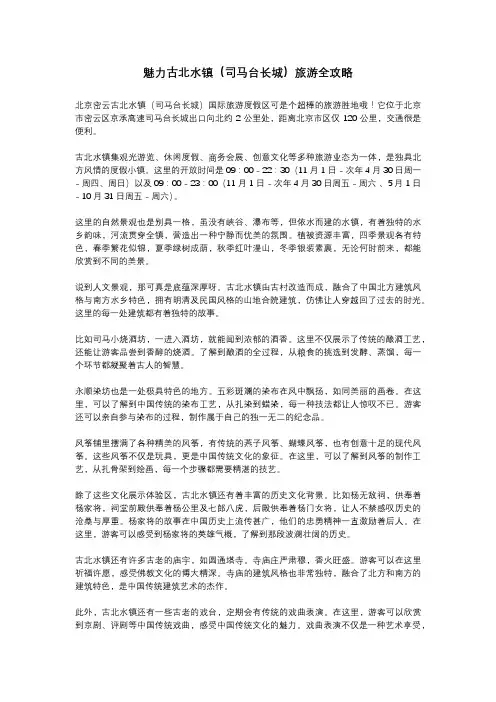 魅力古北水镇(司马台长城)旅游全攻略