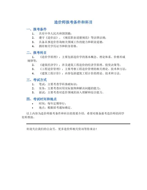 二级造价师报考条件和科目