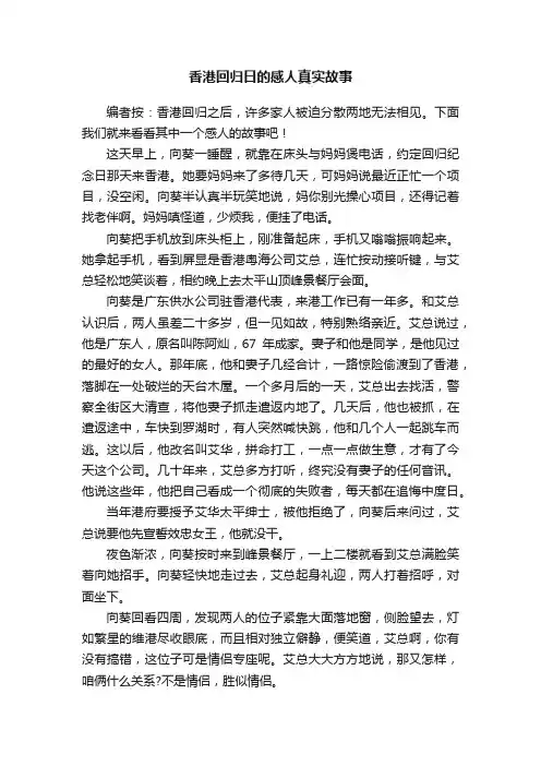 香港回归日的感人真实故事