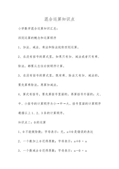 混合运算知识点