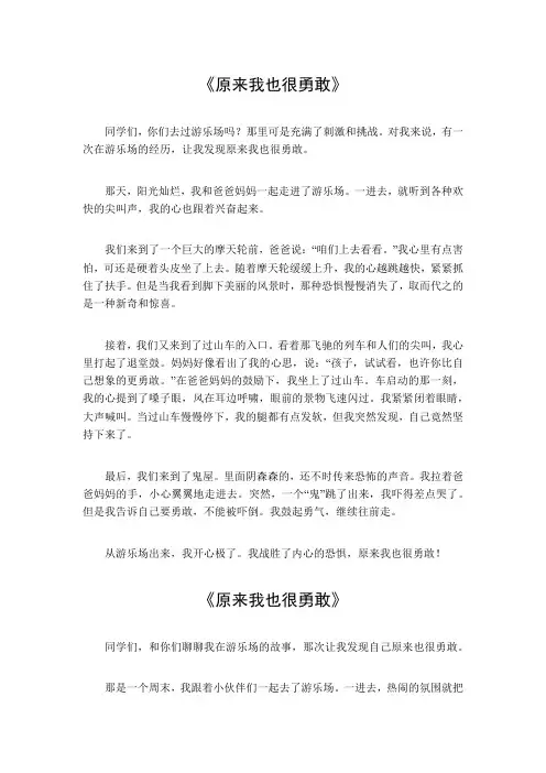 原来我也很勇敢的作文600字游乐场