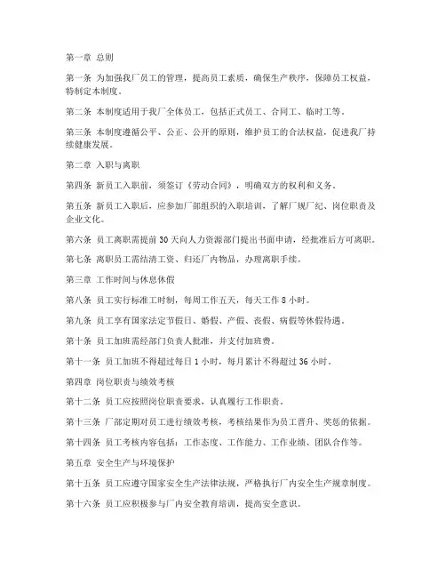 服装厂员工规章管理制度