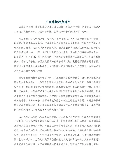 广东申论热点范文