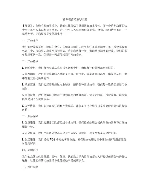 营养餐营销策划文案