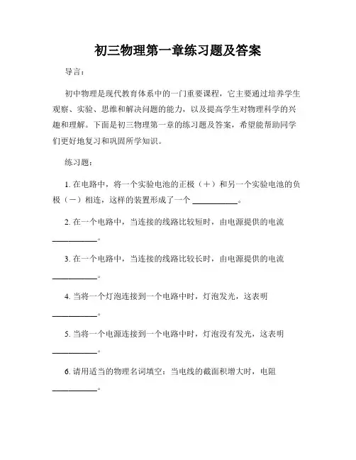 初三物理第一章练习题及答案