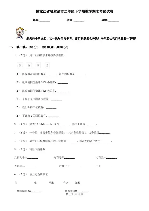黑龙江省哈尔滨市二年级下学期数学期末考试试卷