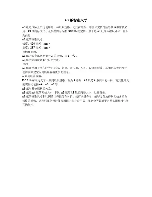 a3纸标准尺寸