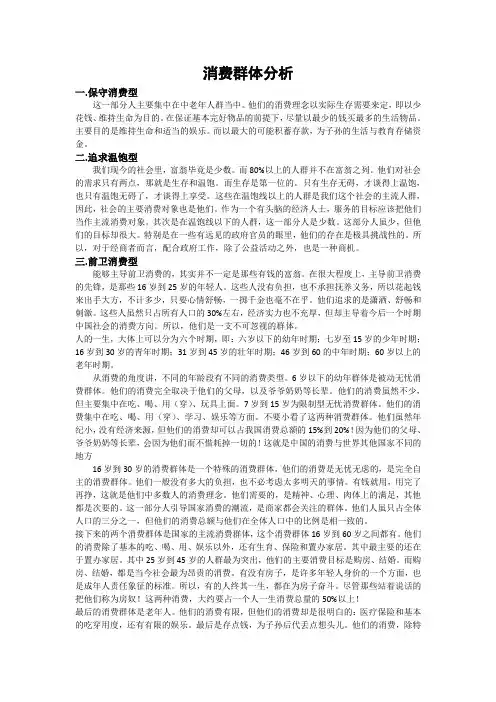 消费人群分析