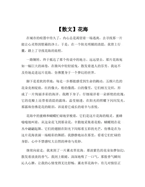 【散文】花海