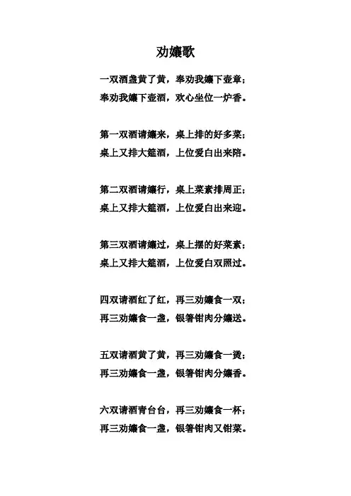 畲族山歌《劝娘歌》