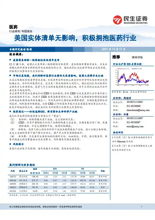 美国实体清单无影响，积极拥抱医药行业