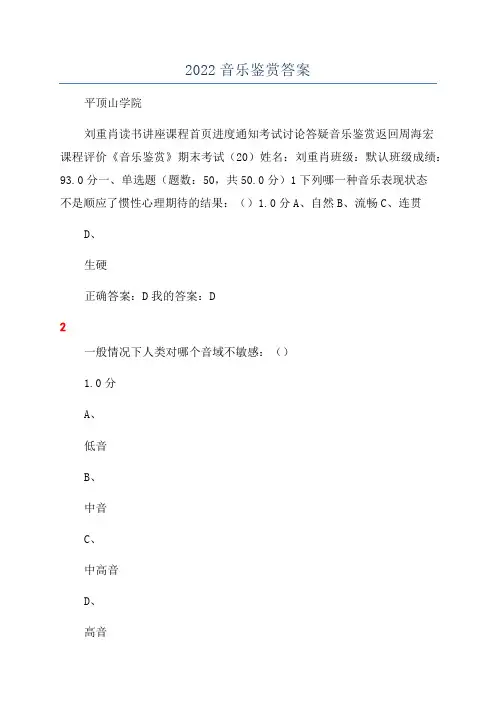 2022音乐鉴赏答案