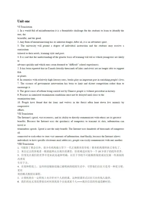 大学英语新视野5翻译答案