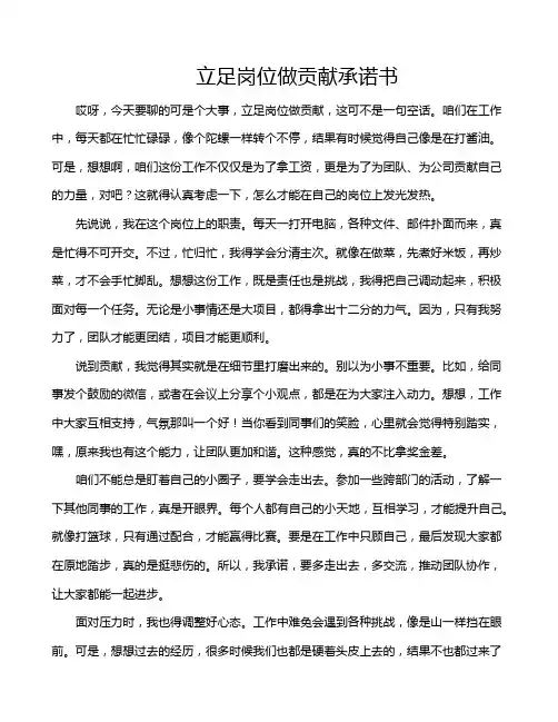 立足岗位做贡献承诺书