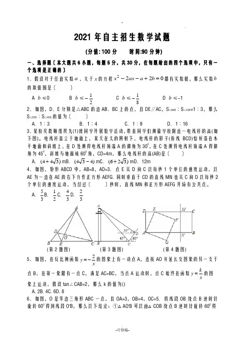 自主招生数学试题及答案