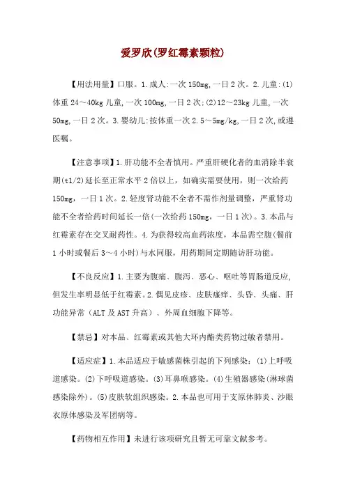 爱罗欣(罗红霉素颗粒)使用说明