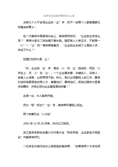 民营企业家南存辉的用人之道_精英人物