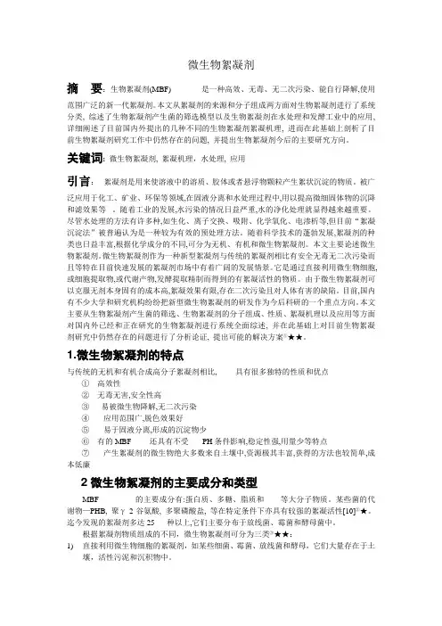 微生物絮凝剂