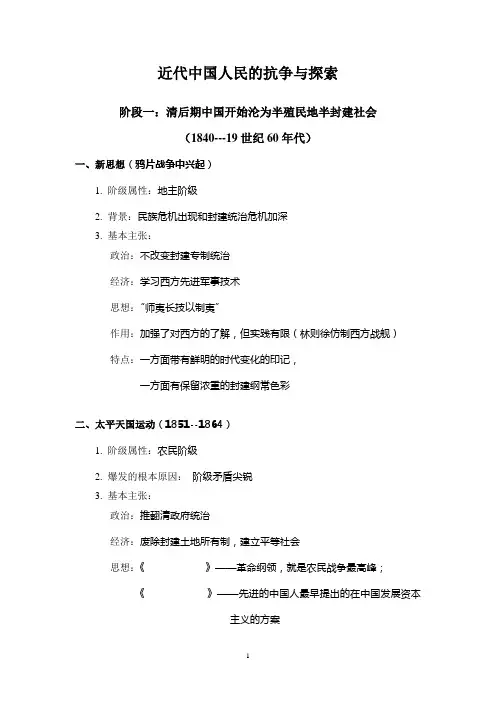 近代中国人民的抗争与探索