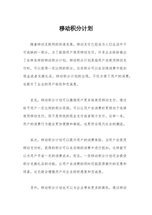 移动积分计划