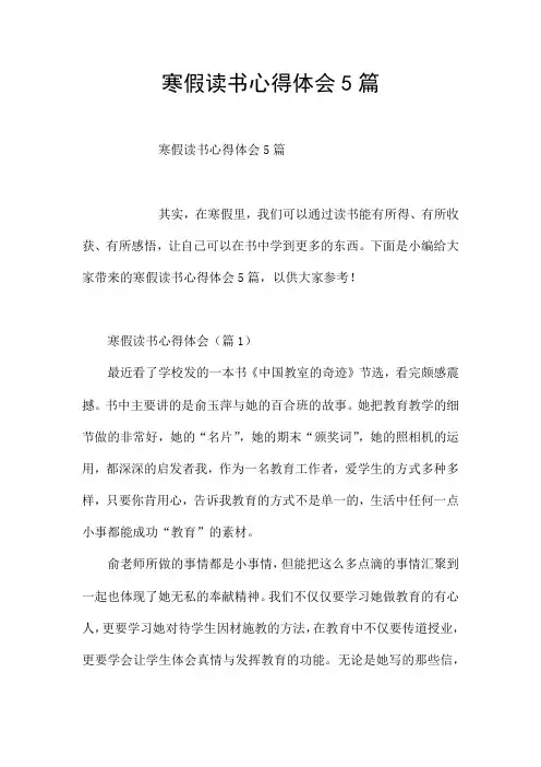 寒假读书心得体会5篇