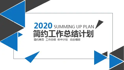 妇联主任述职报告PPT