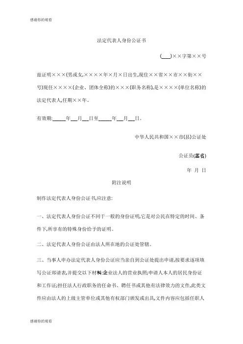 法定代表人身份公证书.docx