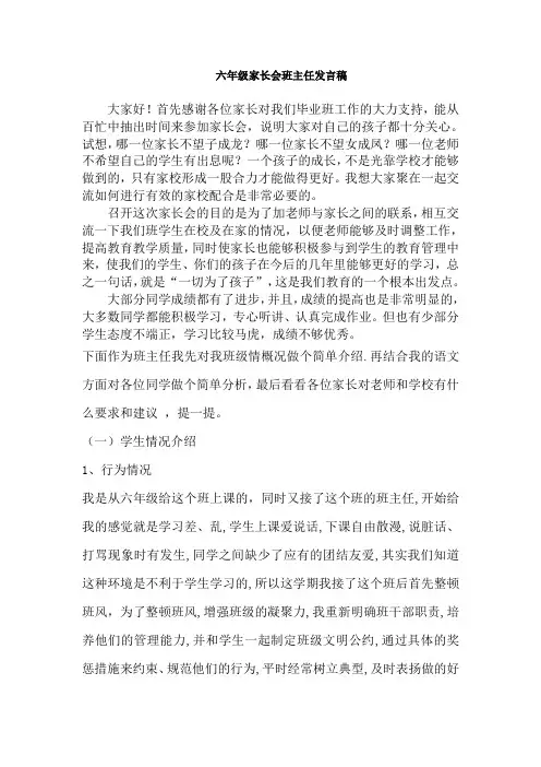六年级家长会班主任发言稿 3