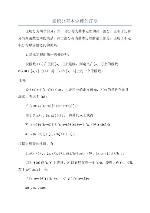 微积分基本定理的证明
