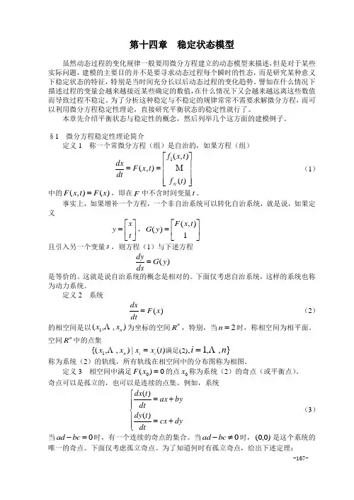 数学建模稳定状态模型