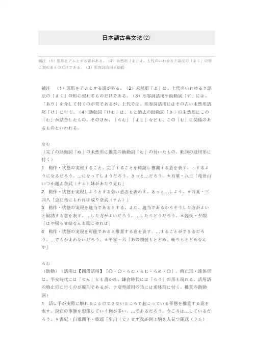 日本古典文法2