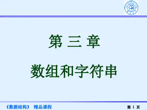 数据结构3.1.1 数组的存储和寻址