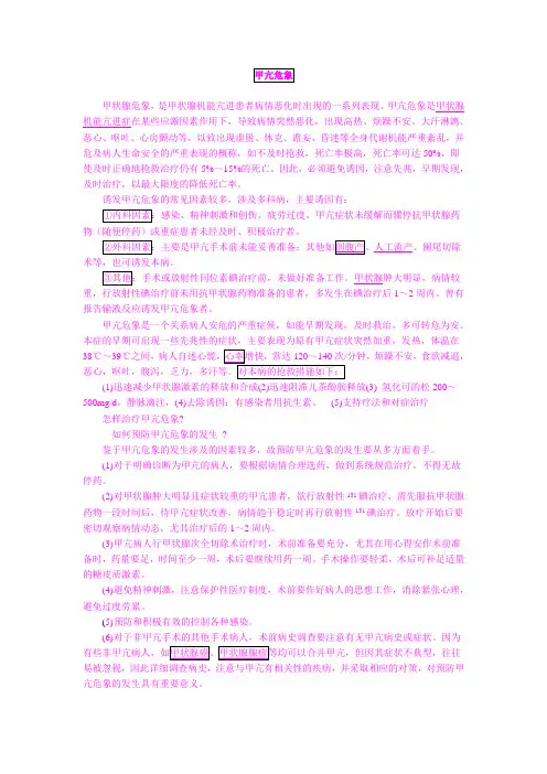 甲亢危象