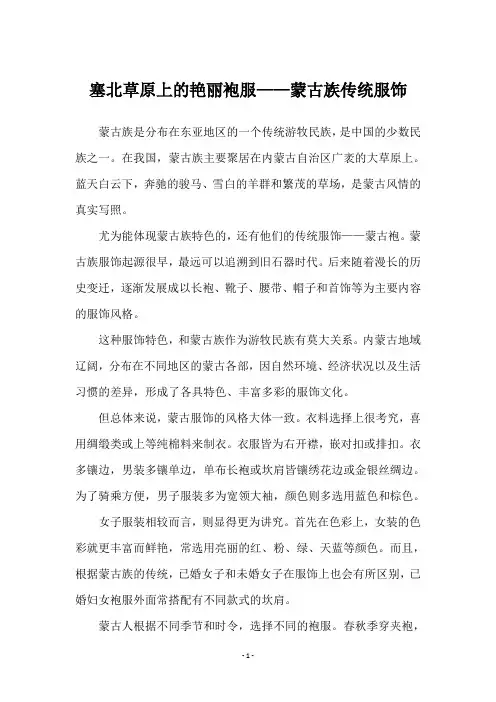塞北草原上的艳丽袍服——蒙古族传统服饰