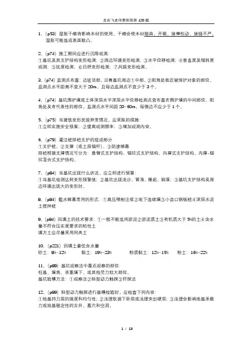 龙炎飞老师总结得案例简答题