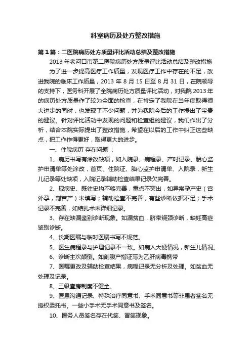 科室病历及处方整改措施