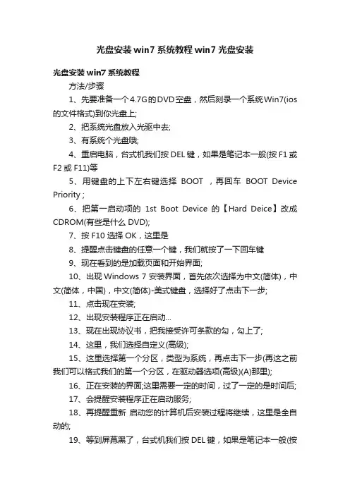 光盘安装win7系统教程win7光盘安装