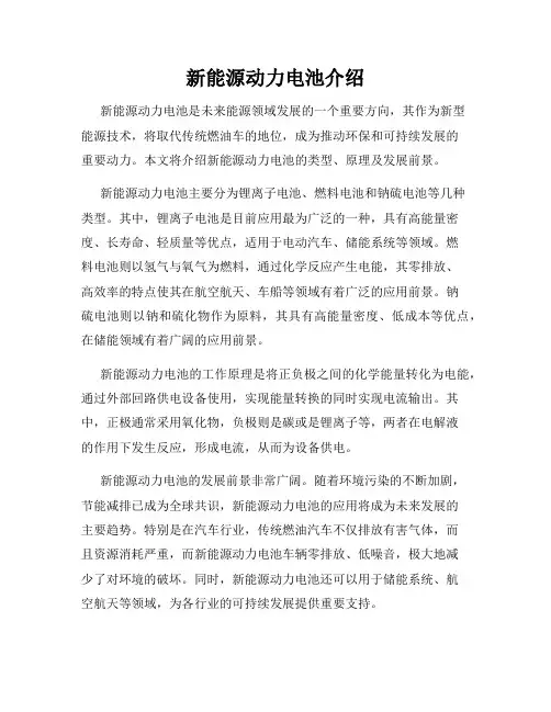 新能源动力电池介绍