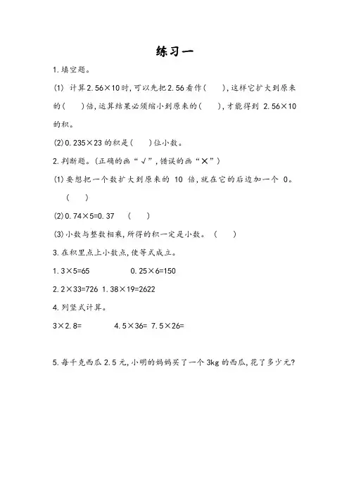 同步练习《练习一》练习(附答案) 人教版五年级数学上 