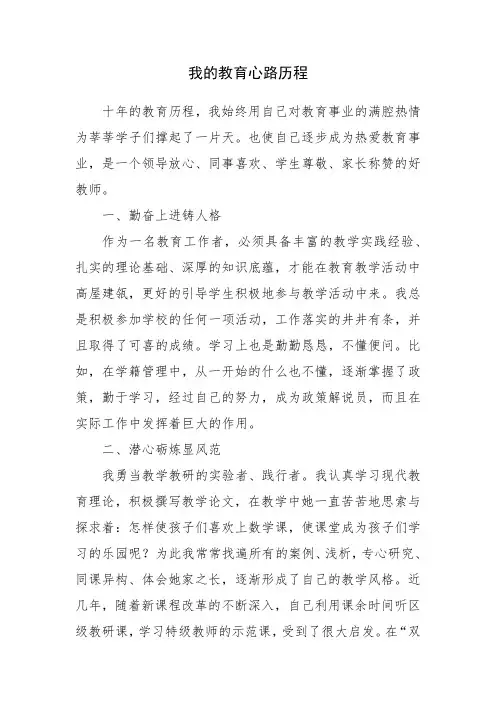 我的教育心路历程