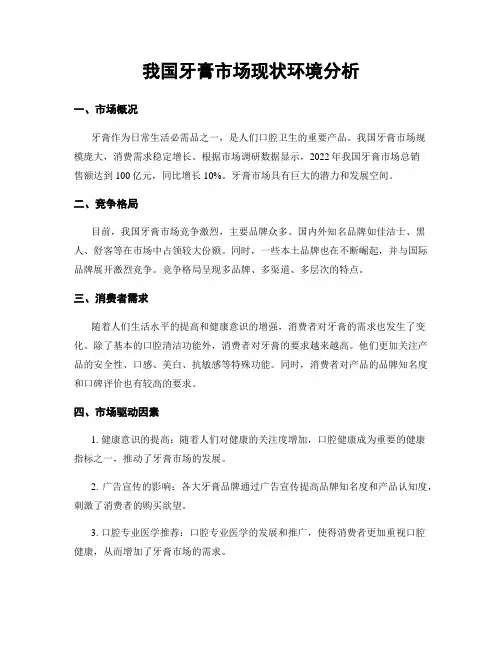 我国牙膏市场现状环境分析