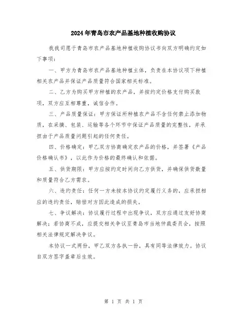 2024年青岛市农产品基地种植收购协议