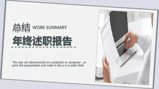 年终工作总结述职报告PPT模板