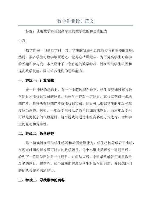 数学作业设计范文