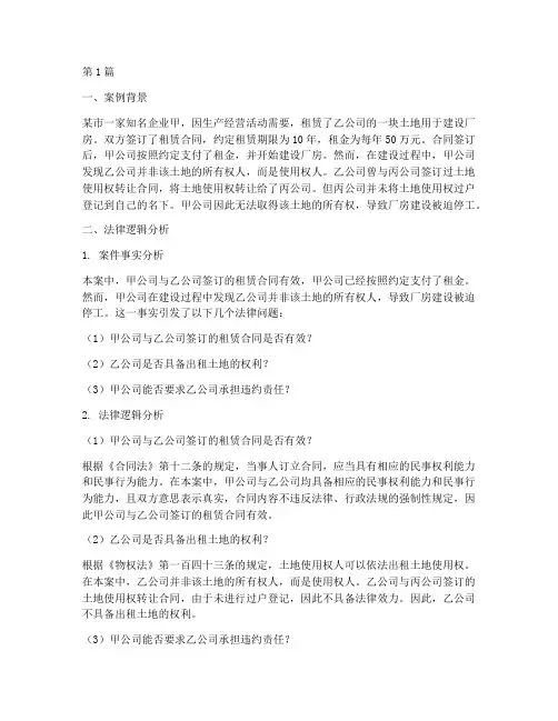 法律逻辑理论分析案例(3篇)