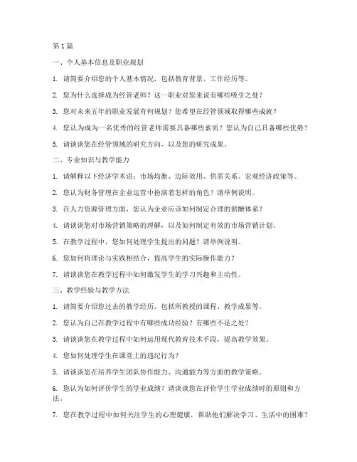 经管老师面试题目(3篇)