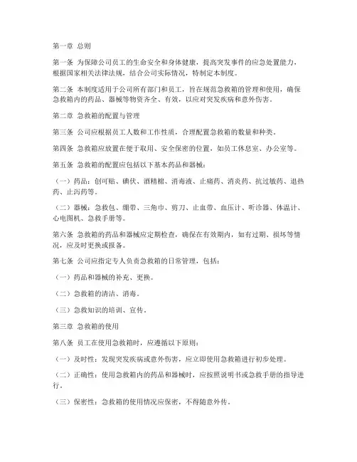 公司设置急救箱管理制度