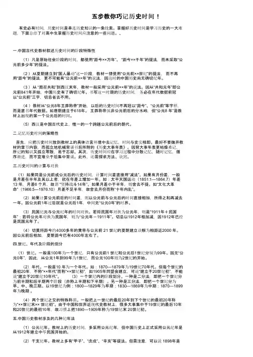 五步教你巧记历史时间！
