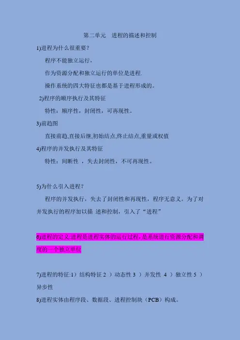 2进程的描述和控制